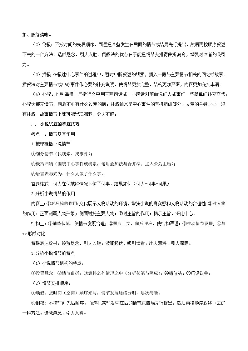 统编版语文九年级上册暑期提升讲练 第8讲 小说阅读（原卷版+解析版）02