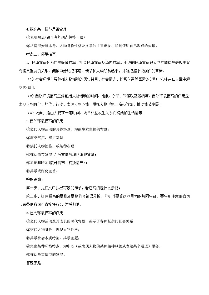 统编版语文九年级上册暑期提升讲练 第8讲 小说阅读（原卷版+解析版）03