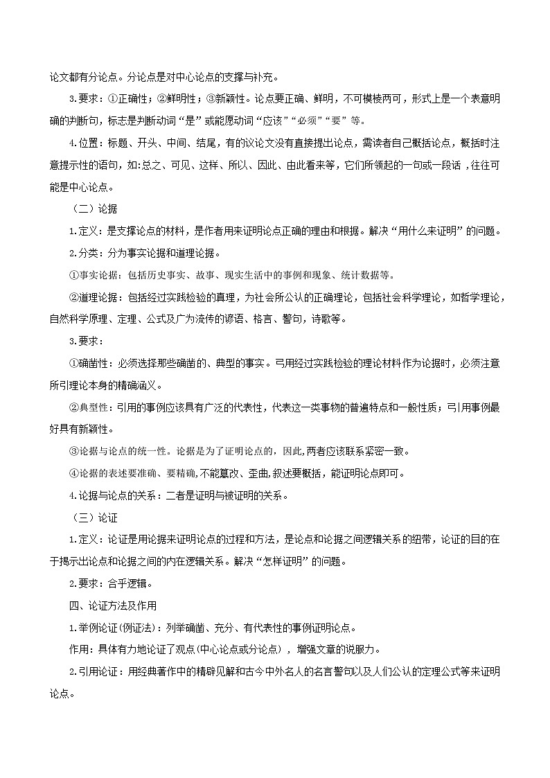 统编版语文九年级上册暑期提升讲练 第09讲 议论文阅读（原卷版+解析版）02