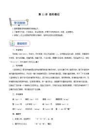 统编版语文九年级上册暑期提升讲练 第11讲 岳阳楼记（原卷版+解析版）