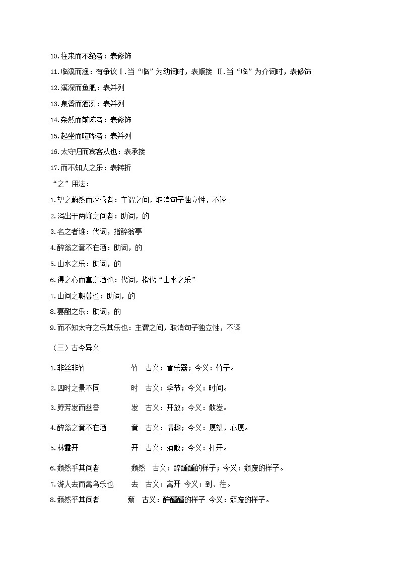 统编版语文九年级上册暑期提升讲练 第12讲 醉翁亭记（原卷版+解析版）03