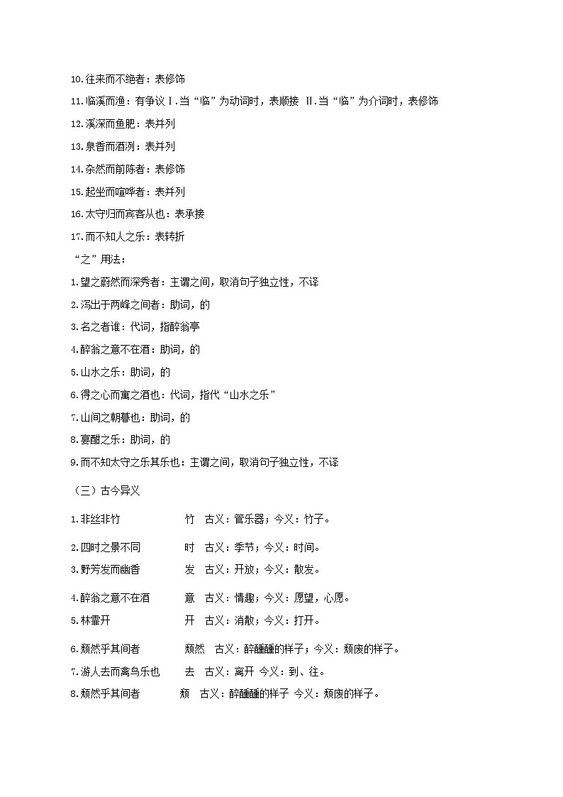 统编版语文九年级上册暑期提升讲练 第12讲 醉翁亭记（原卷版+解析版）03