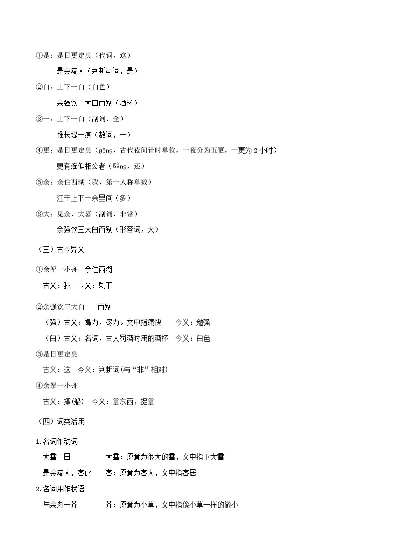 统编版语文九年级上册暑期提升讲练 第13讲 湖心亭看雪（原卷版+解析版）02