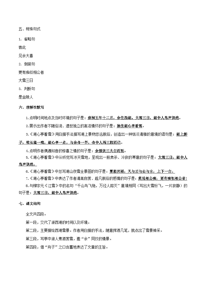 统编版语文九年级上册暑期提升讲练 第13讲 湖心亭看雪（原卷版+解析版）03