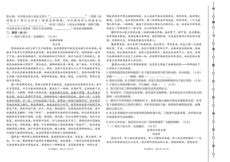 2023年甘肃省定西市岷县中考第二次模拟语文试卷02