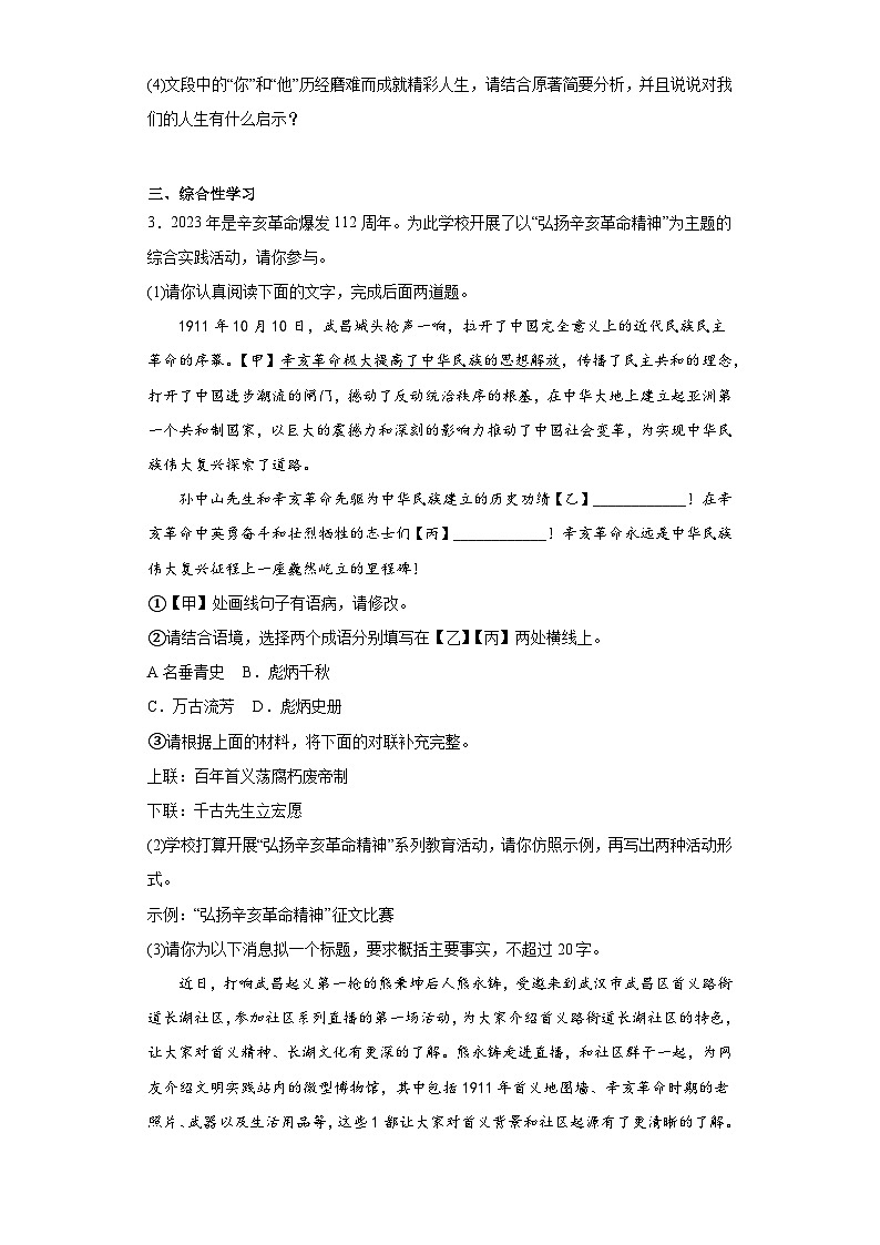 安徽省池州市贵池区2022-2023学年八年级下学期期末语文试题（含答案）第2页