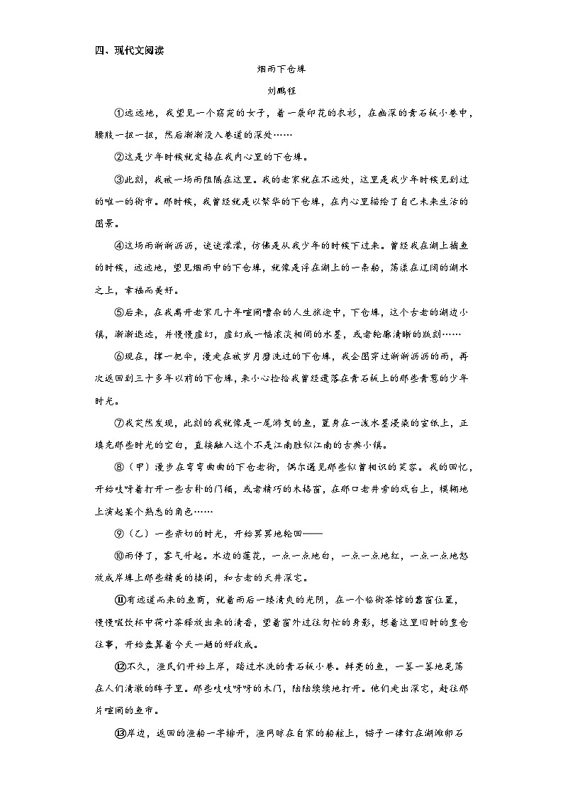 安徽省池州市贵池区2022-2023学年八年级下学期期末语文试题（含答案）第3页
