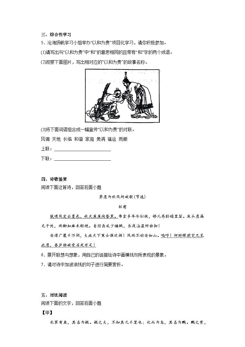 河北省邯郸市永年区2022-2023学年八年级下学期期末语文试题（含答案）02
