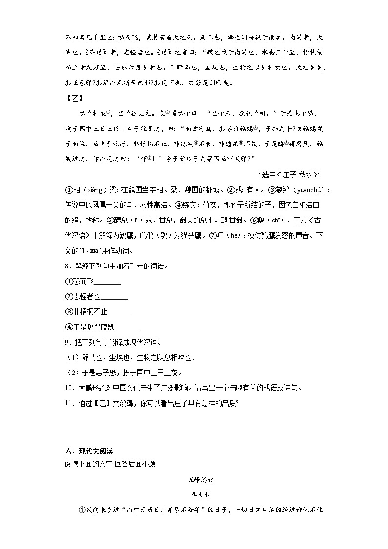 河北省邯郸市永年区2022-2023学年八年级下学期期末语文试题（含答案）03