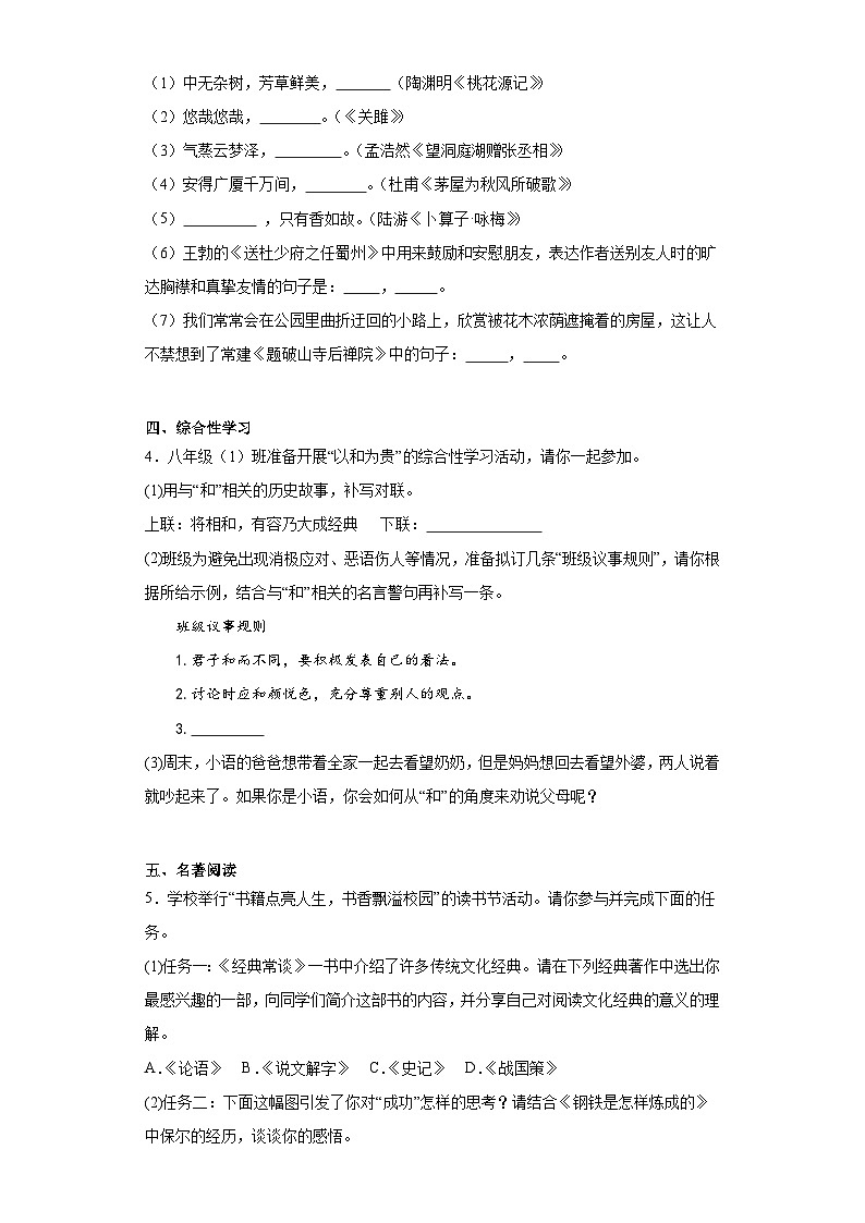 江苏省扬州市广陵区2022-2023学年八年级下学期期末语文试题（含答案）02