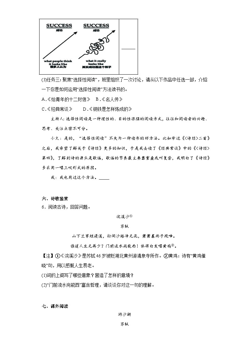 江苏省扬州市广陵区2022-2023学年八年级下学期期末语文试题（含答案）03