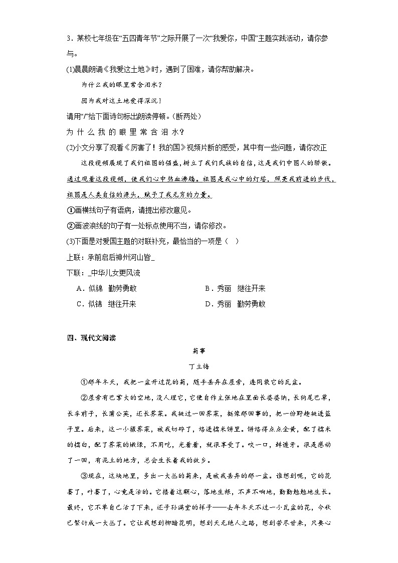 安徽省黄山市2022-2023学年七年级下学期期末语文试题（含答案）02