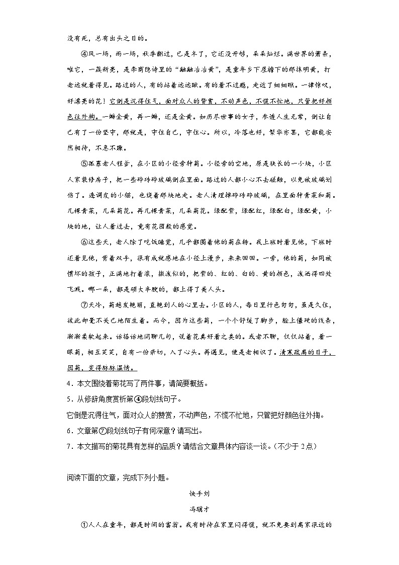 安徽省黄山市2022-2023学年七年级下学期期末语文试题（含答案）03