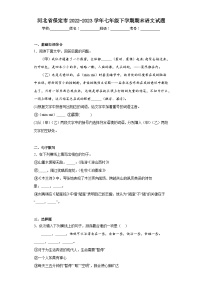 河北省保定市2022-2023学年七年级下学期期末语文试题（含答案）