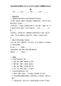 河北省沧州市青县2022-2023学年七年级下学期期末语文试题（含答案）
