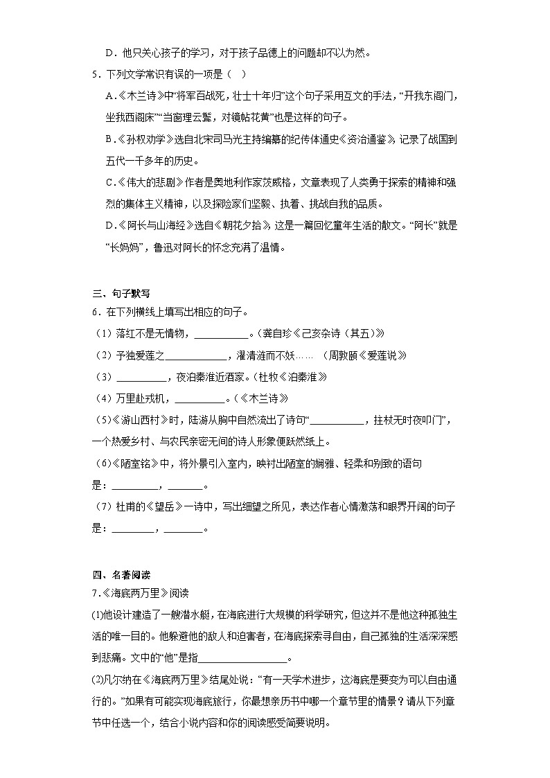 河北省沧州市青县2022-2023学年七年级下学期期末语文试题（含答案）02