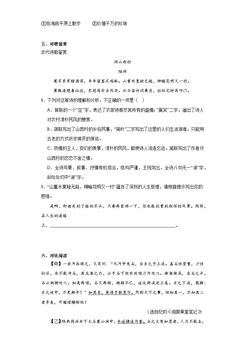 河北省沧州市青县2022-2023学年七年级下学期期末语文试题（含答案）03