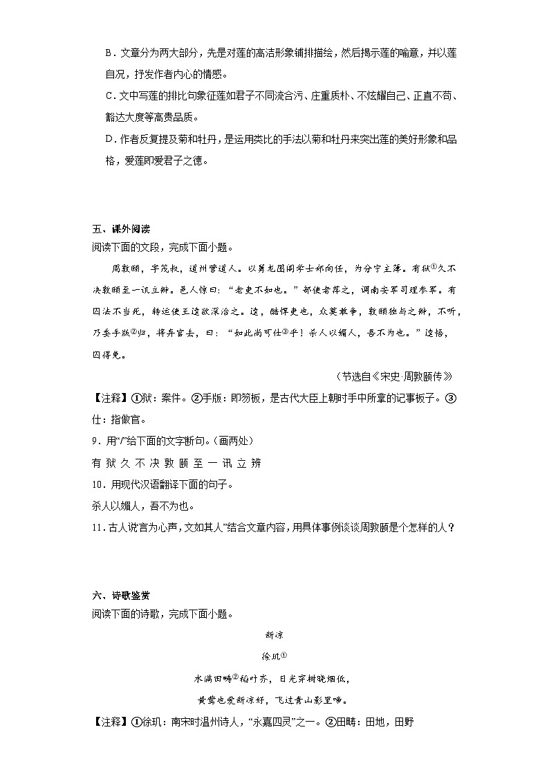 山东省济南市钢城区2022-2023学年七年级下学期期末语文试题（含答案）03