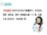 九上精神的三间小屋同步课件