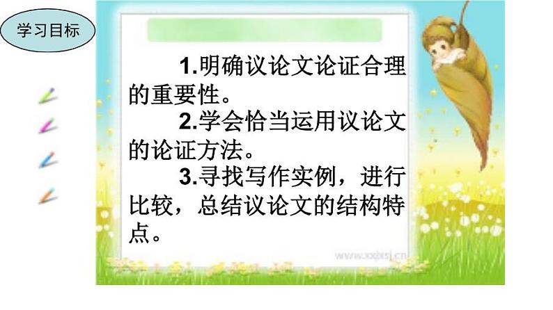 九上写作论证要合理同步课件03