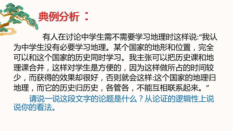 九上写作论证要合理同步课件06