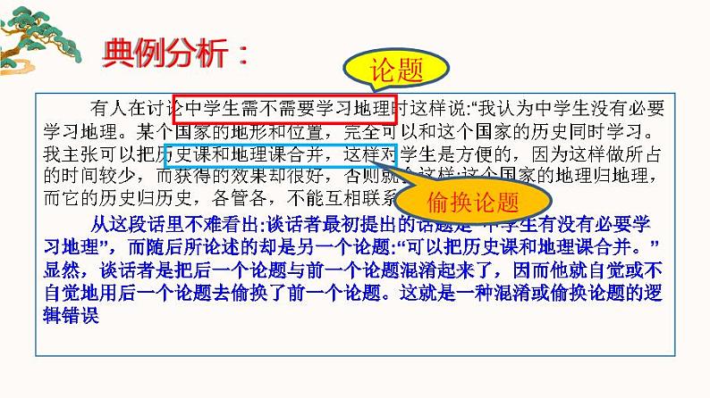 九上写作论证要合理同步课件07