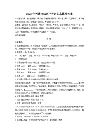 _2023年天津汉沽区中考语文真题及答案