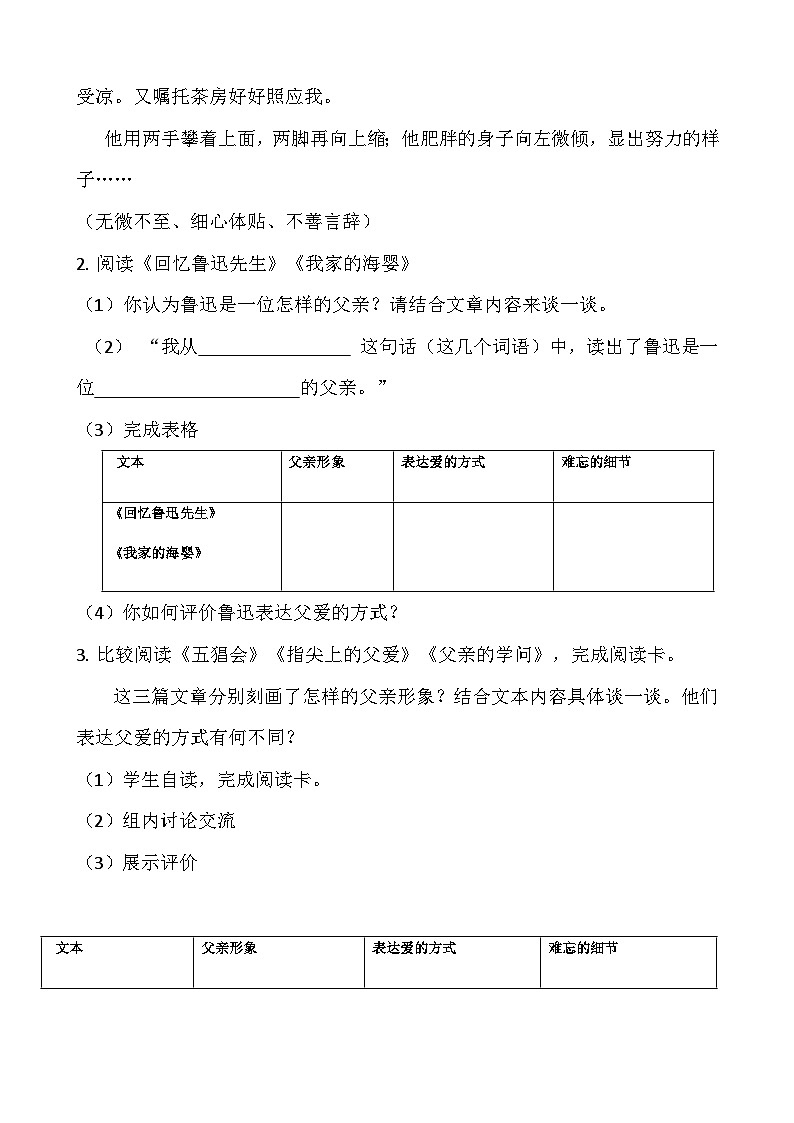 部编版语文八年级上册 《不同的父亲，相同的父爱》 群文阅读教案02
