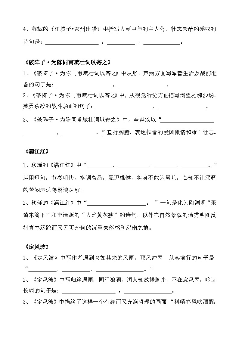 部编版九年级语文下册古诗文理解性默写（无答案） 试卷02