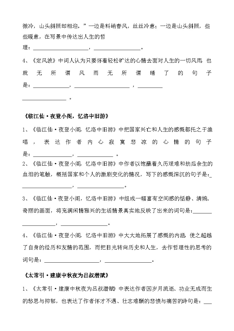 部编版九年级语文下册古诗文理解性默写（无答案） 试卷03