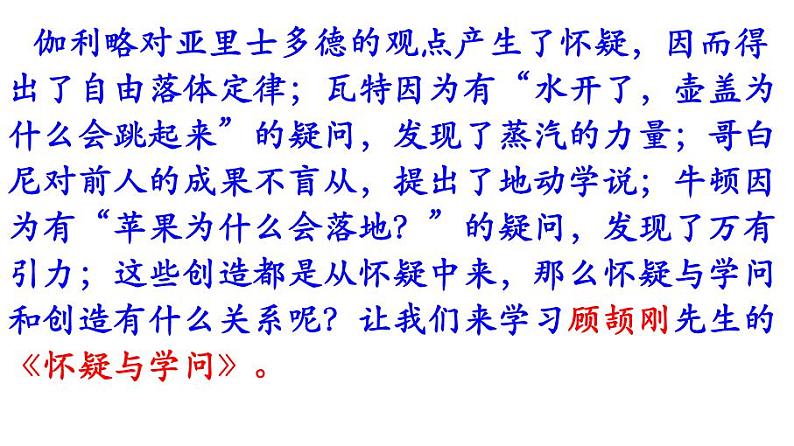 九上怀疑与学问同步课件01