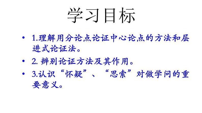 九上怀疑与学问同步课件03