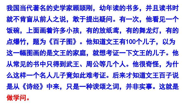 九上怀疑与学问同步课件05