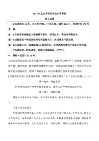 2023年北京市中考语文真题(无答案)
