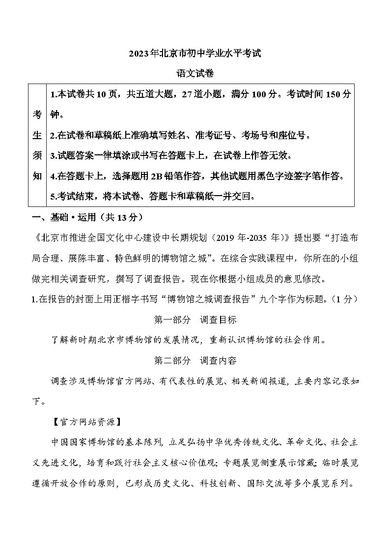2023年北京市中考语文真题(无答案)01