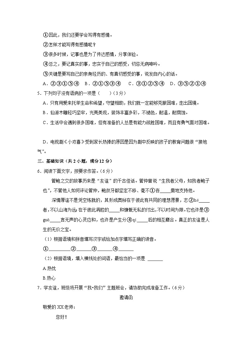 福建省莆田第一中学2022-2023学年七年级下学期期末语文试卷（含答案）第2页