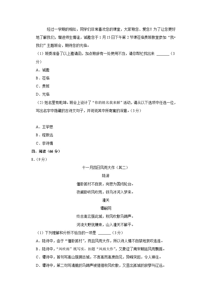 福建省莆田第一中学2022-2023学年七年级下学期期末语文试卷（含答案）第3页