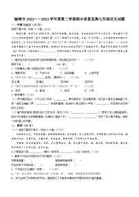 吉林省长春市榆树市2022-2023学年七年级下学期期末语文试题（含答案）