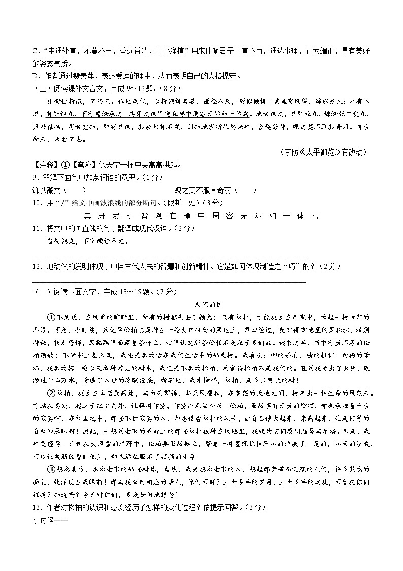 吉林省长春市榆树市2022-2023学年七年级下学期期末语文试题（含答案）02