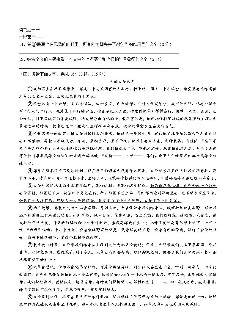 吉林省长春市榆树市2022-2023学年七年级下学期期末语文试题（含答案）03