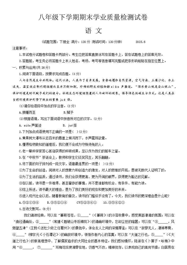 河南省安阳市汤阴县2022-2023学年八年级下学期期末考试语文试题（含答案）第1页