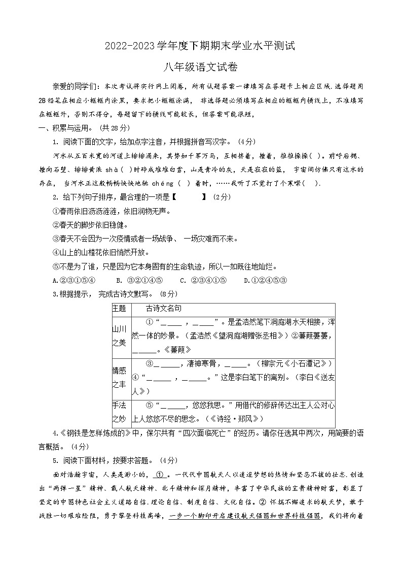 河南省信阳市潢川县2022-2023学年八年级下学期期末考试语文试题（含答案）第1页