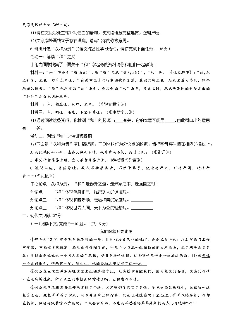 河南省信阳市潢川县2022-2023学年八年级下学期期末考试语文试题（含答案）第2页
