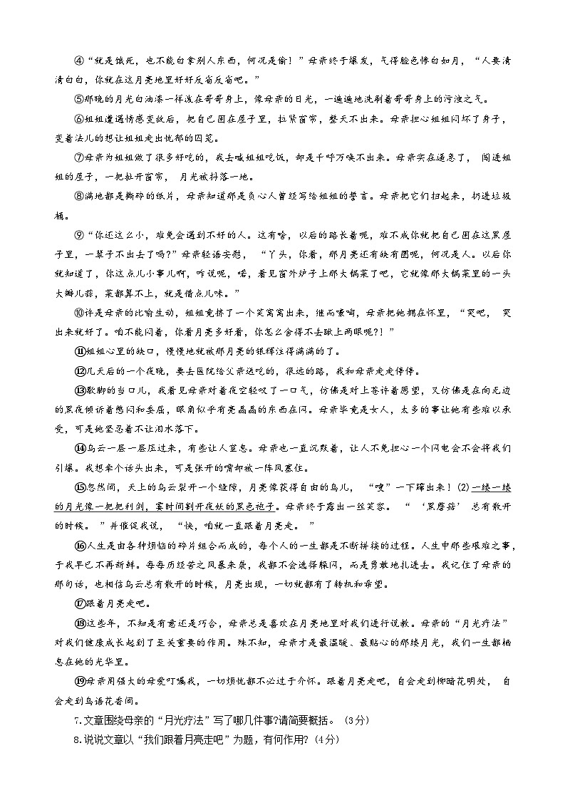河南省信阳市潢川县2022-2023学年八年级下学期期末考试语文试题（含答案）第3页