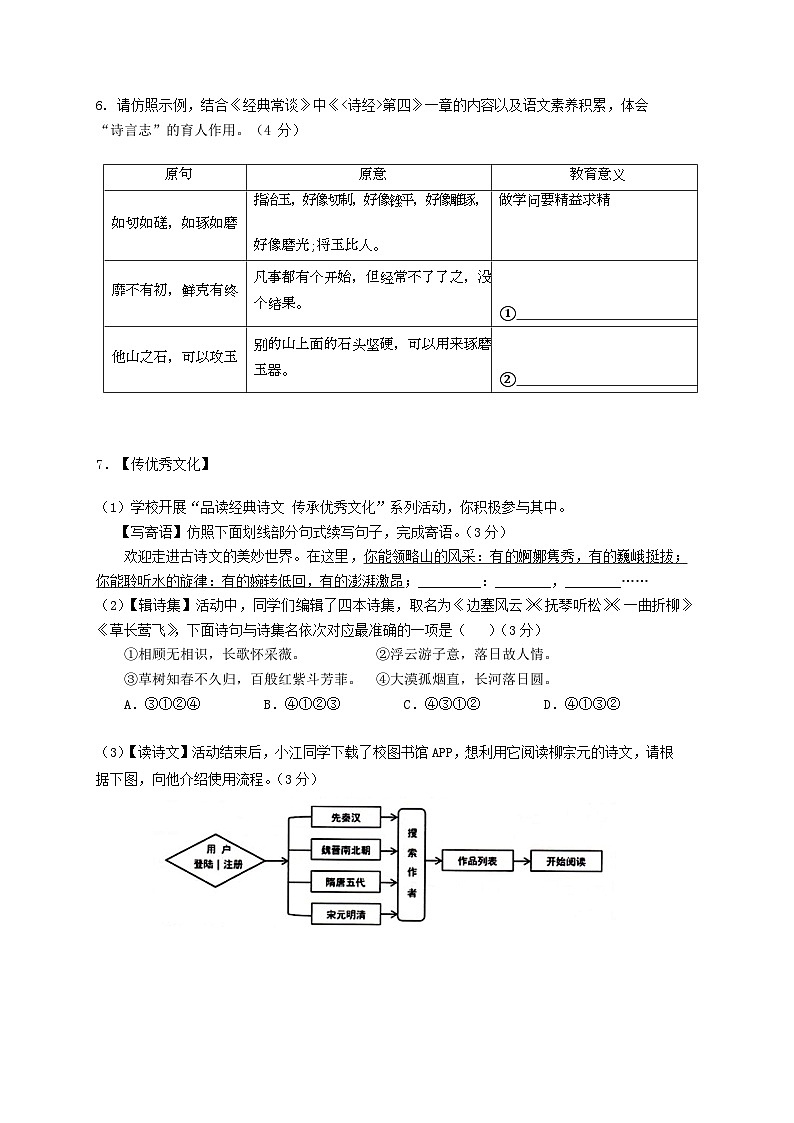 山东省德州市德城区2022-2023学年八年级下学期期末语文试题（含答案）第2页