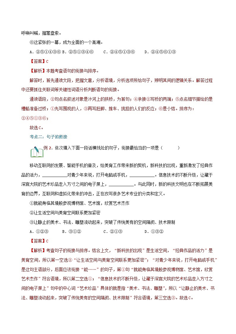 统编版语文八年级上册暑期提升讲练 第4讲 句子的衔接与排序（原卷版+解析版）03