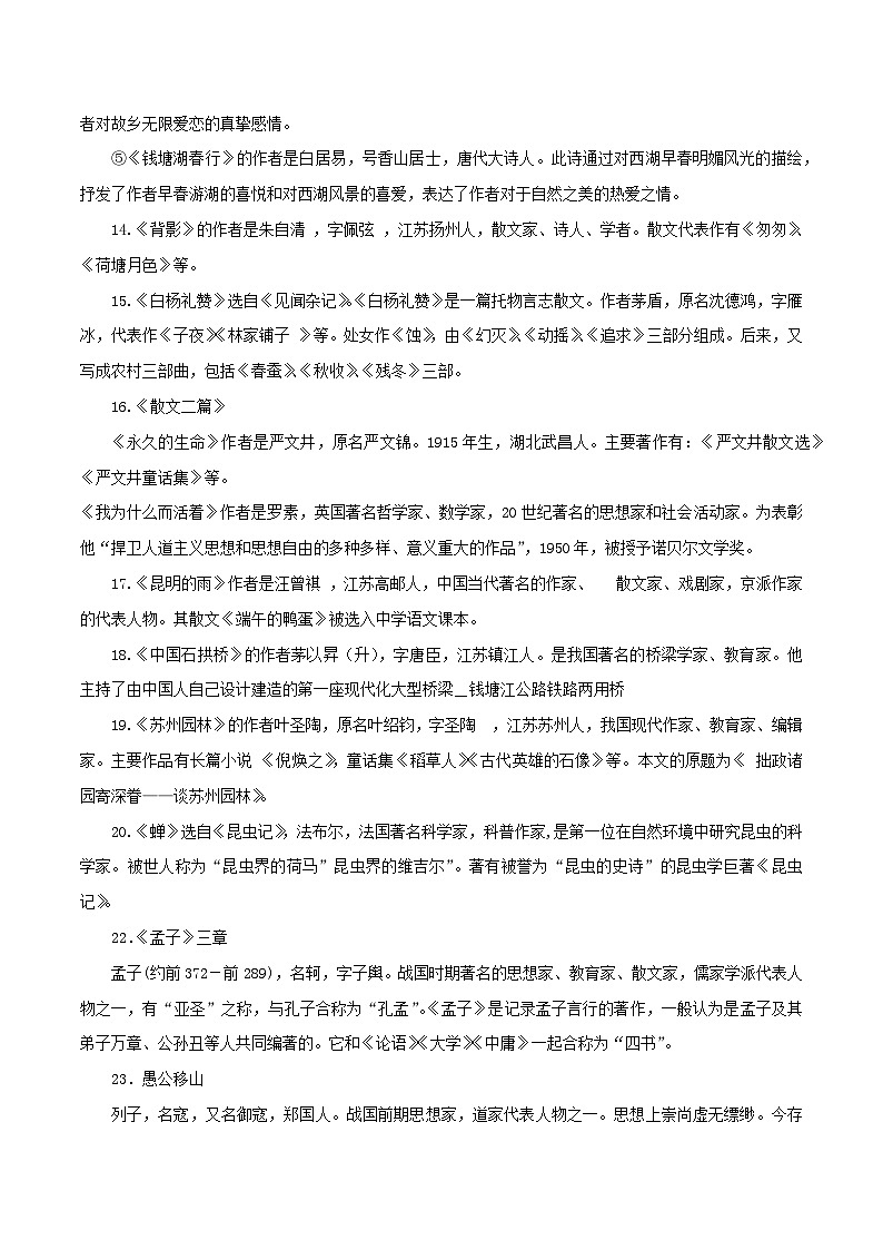 统编版语文八年级上册暑期提升讲练 第5讲 文学文化常识（原卷版+解析版）03