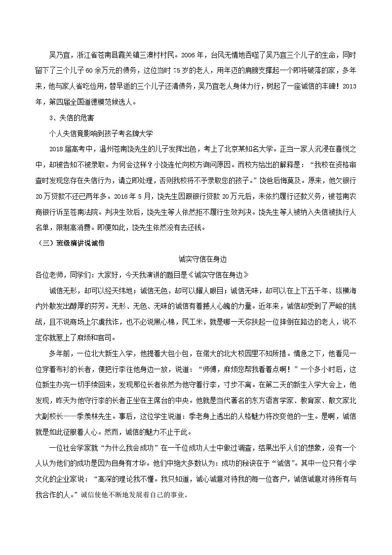 统编版语文八年级上册暑期提升讲练 第6讲 综合性学习（原卷版+解析版）03