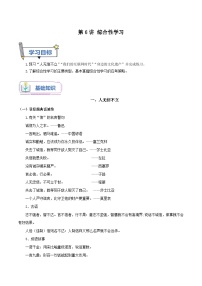 统编版语文八年级上册暑期提升讲练 第6讲 综合性学习（原卷版+解析版）