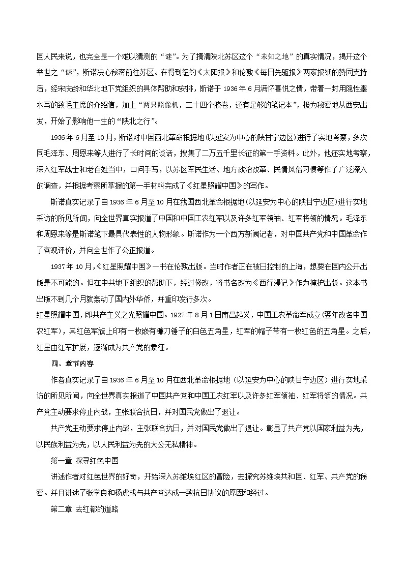 统编版语文八年级上册暑期提升讲练 第7讲 名著导读（原卷版+解析版）02